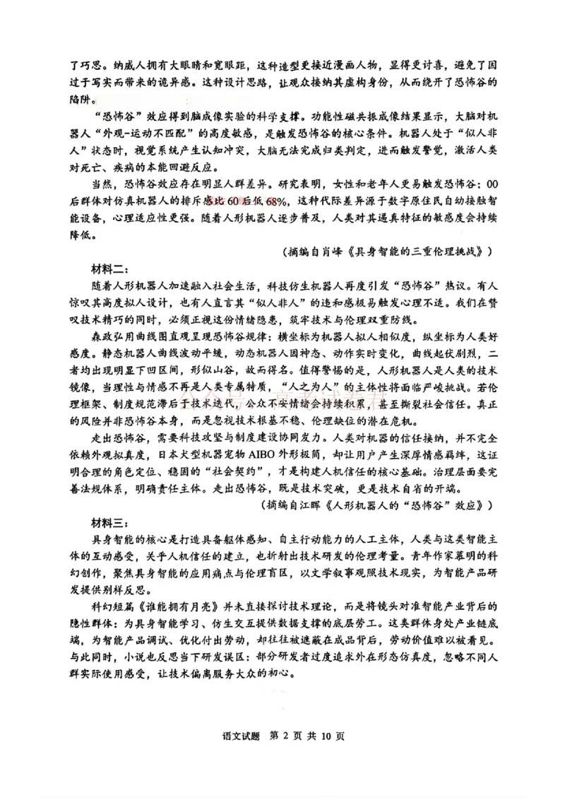 山东省2026届普通高中学业水平4月调研语文_2026年山东省通高中学业水平4月调研_01语文_山东省通高中学业水平4月调研