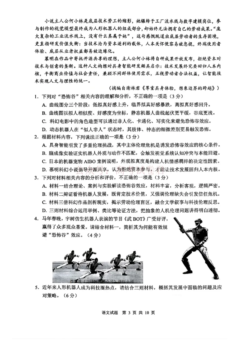 山东省2026届普通高中学业水平4月调研语文_2026年山东省通高中学业水平4月调研_01语文_山东省通高中学业水平4月调研