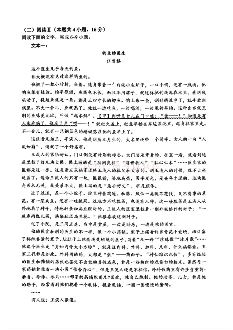 山东省2026届普通高中学业水平4月调研语文_2026年山东省通高中学业水平4月调研_01语文_山东省通高中学业水平4月调研