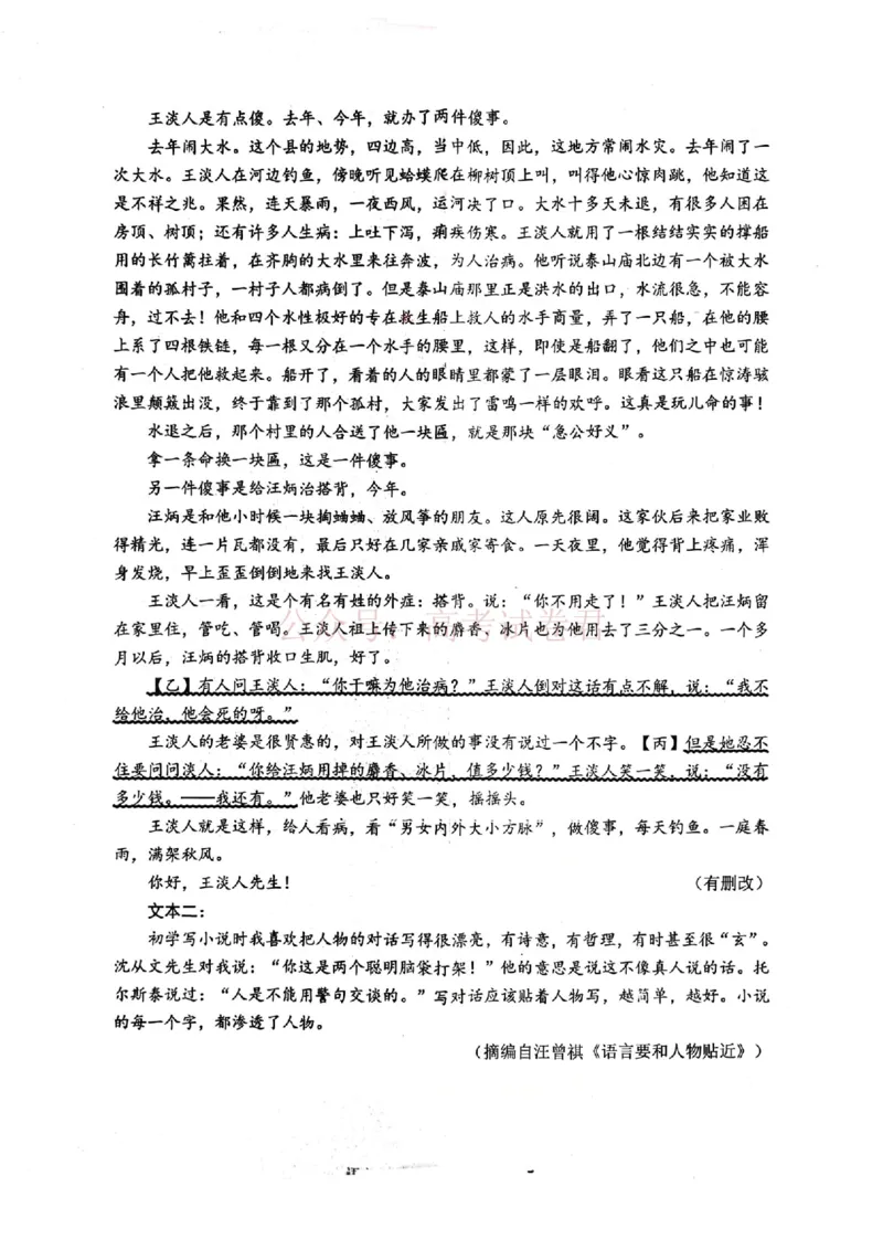 山东省2026届普通高中学业水平4月调研语文_2026年山东省通高中学业水平4月调研_01语文_山东省通高中学业水平4月调研