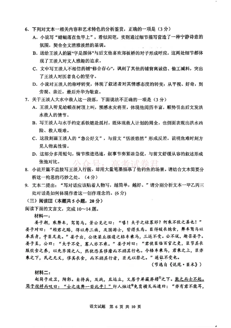 山东省2026届普通高中学业水平4月调研语文_2026年山东省通高中学业水平4月调研_01语文_山东省通高中学业水平4月调研