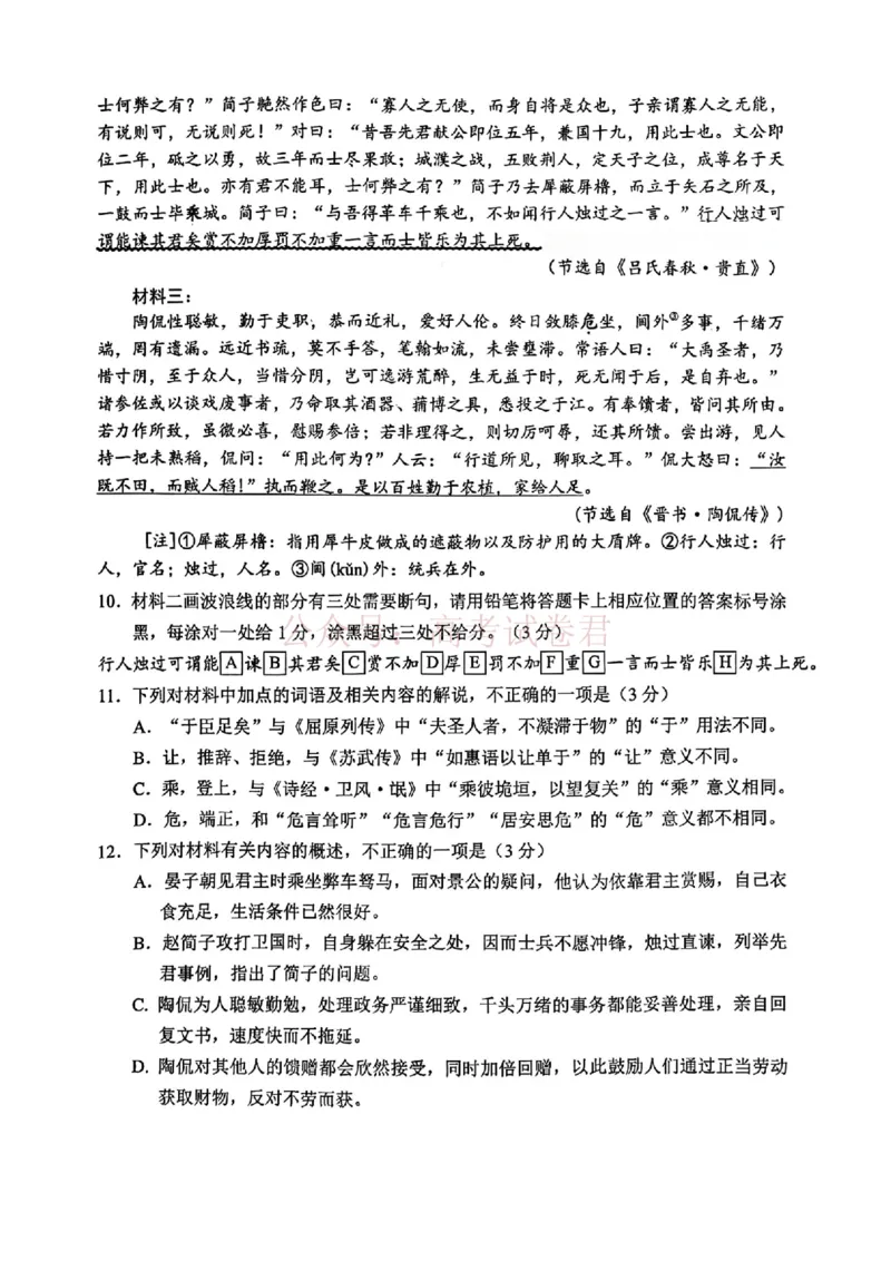山东省2026届普通高中学业水平4月调研语文_2026年山东省通高中学业水平4月调研_01语文_山东省通高中学业水平4月调研