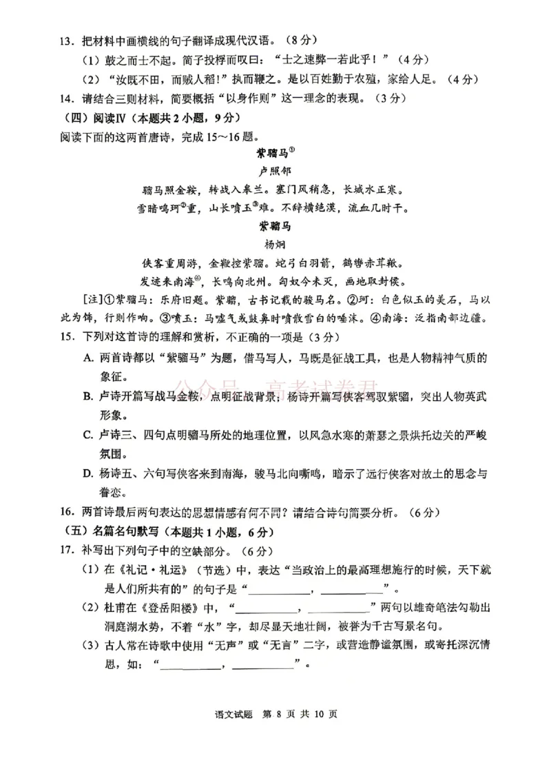 山东省2026届普通高中学业水平4月调研语文_2026年山东省通高中学业水平4月调研_01语文_山东省通高中学业水平4月调研
