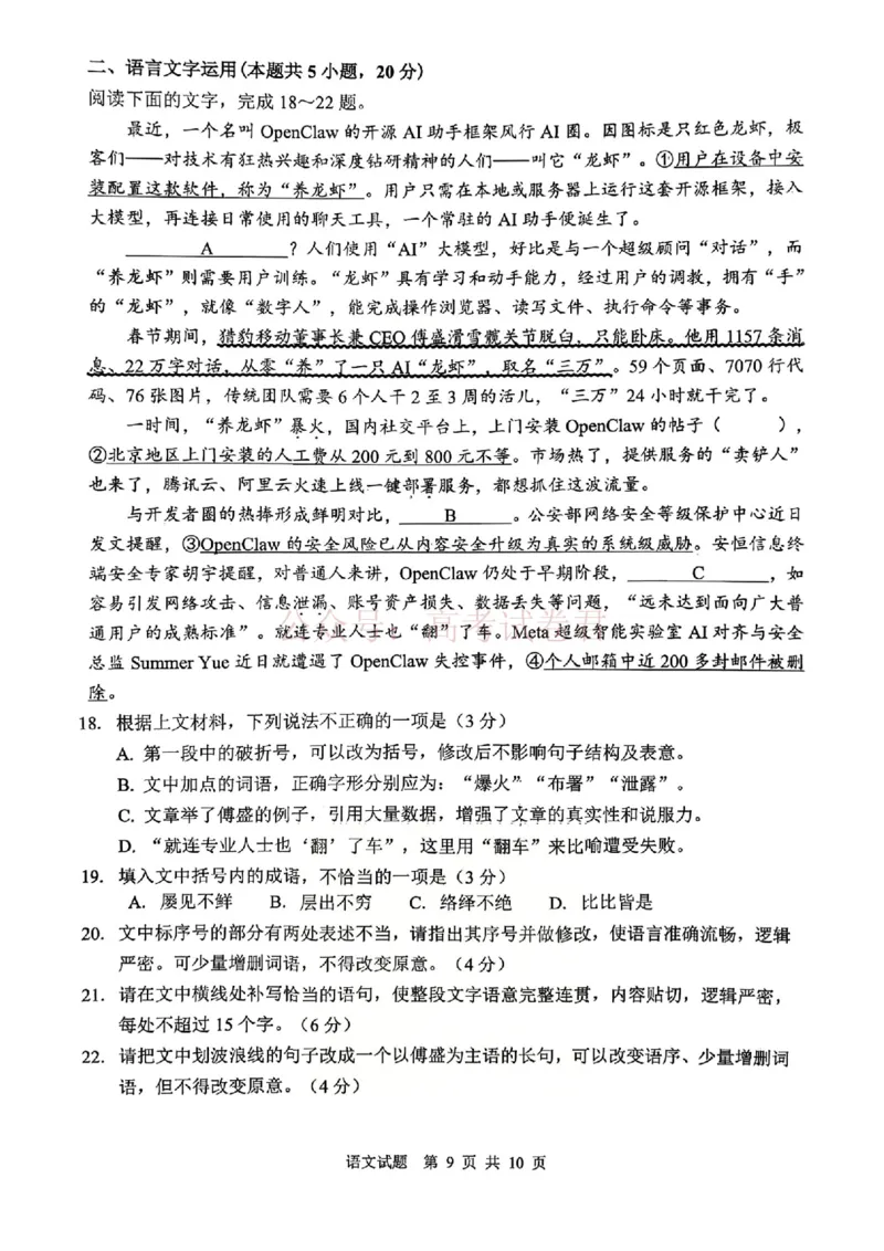 山东省2026届普通高中学业水平4月调研语文_2026年山东省通高中学业水平4月调研_01语文_山东省通高中学业水平4月调研