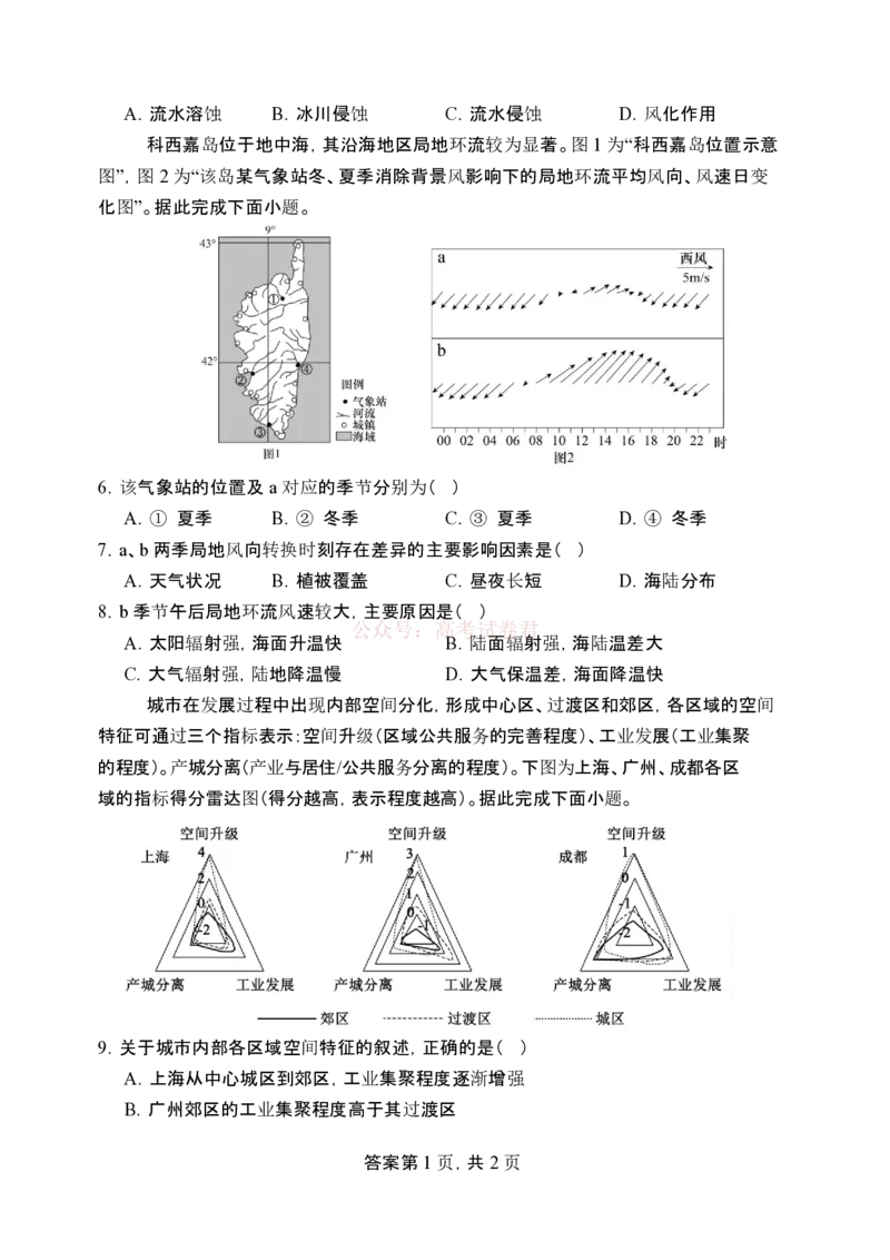 山西大学附中2025～2026学年高三年级第二学期3月模块诊断地理试题_2026届山西大学附属中学高三第二学期3月模块诊断_09地理2026届山西大学附属中学高三第二学期3月模块诊断