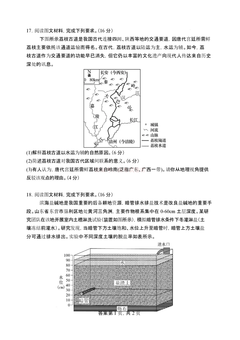 山西大学附中2025～2026学年高三年级第二学期3月模块诊断地理试题_2026届山西大学附属中学高三第二学期3月模块诊断_09地理2026届山西大学附属中学高三第二学期3月模块诊断