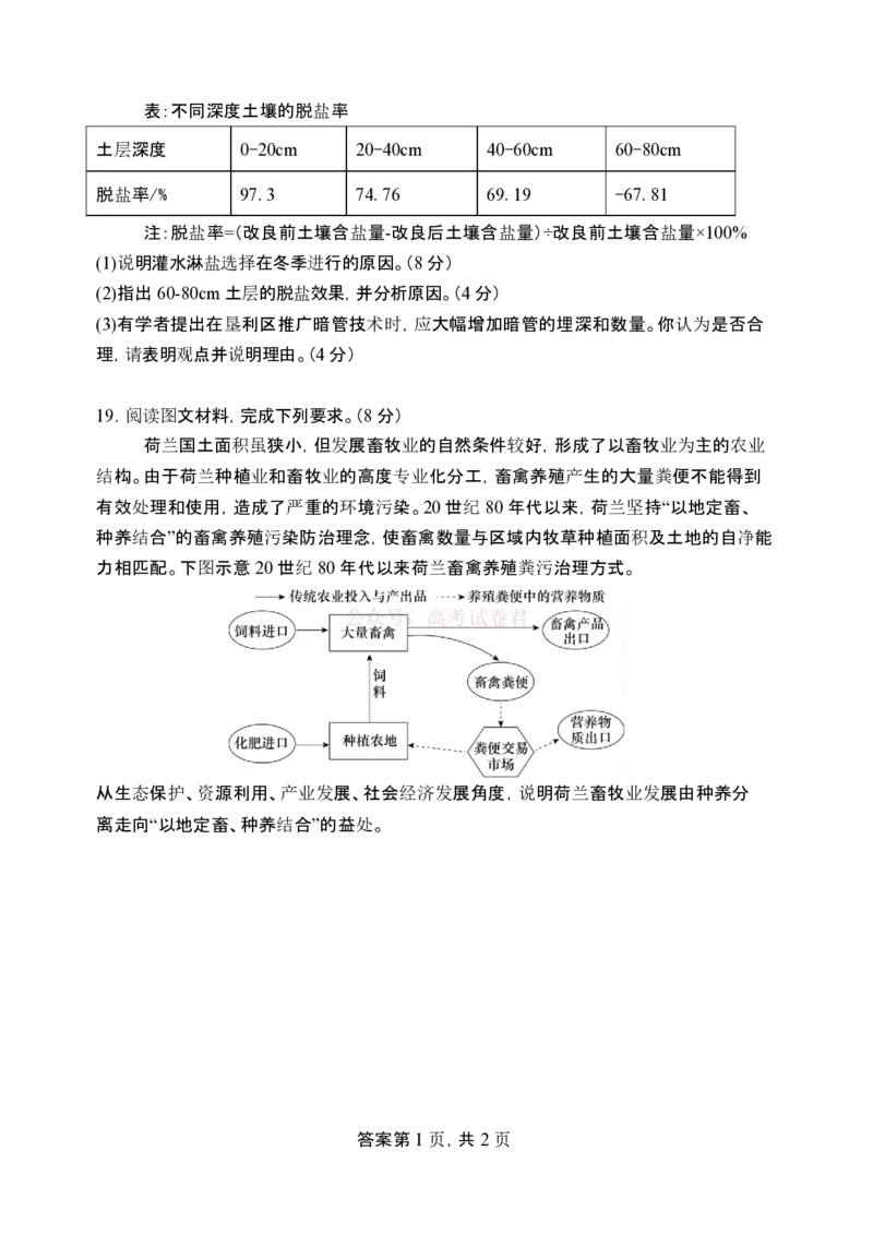 山西大学附中2025～2026学年高三年级第二学期3月模块诊断地理试题_2026届山西大学附属中学高三第二学期3月模块诊断_09地理2026届山西大学附属中学高三第二学期3月模块诊断