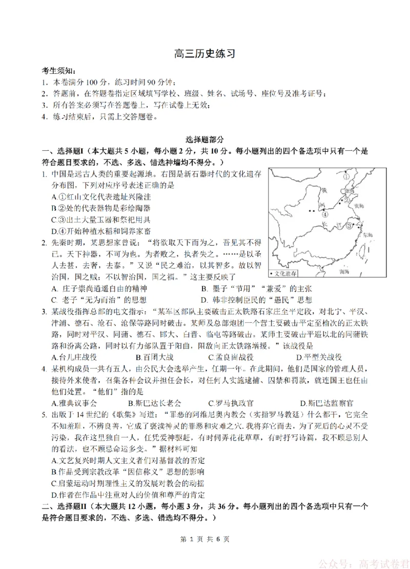 历史卷-2603高三名校协作体_2026届浙江名校协作体G12联盟高三下学期二模_2026届浙江省名校协作体G12联盟高三下学期二模历史试题（含答案）