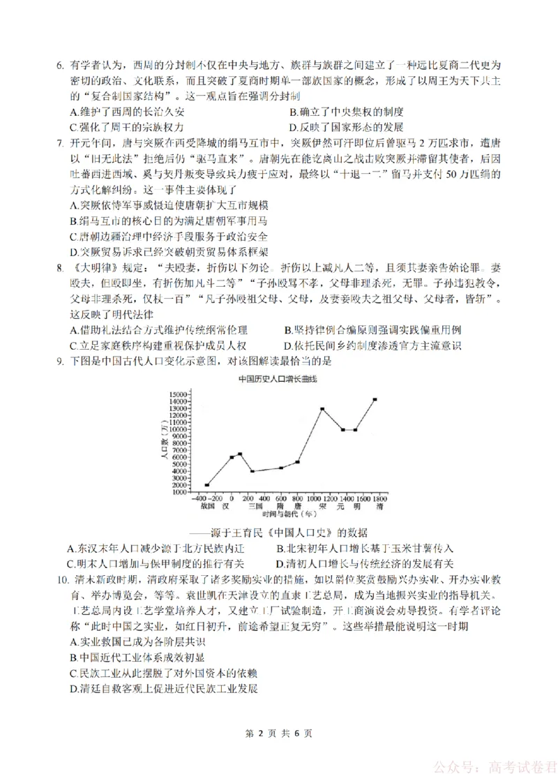 历史卷-2603高三名校协作体_2026届浙江名校协作体G12联盟高三下学期二模_2026届浙江省名校协作体G12联盟高三下学期二模历史试题（含答案）