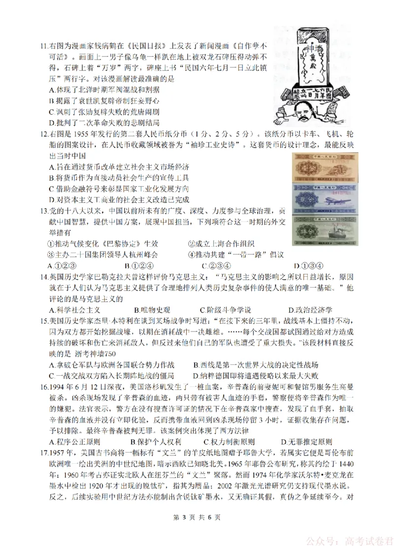 历史卷-2603高三名校协作体_2026届浙江名校协作体G12联盟高三下学期二模_2026届浙江省名校协作体G12联盟高三下学期二模历史试题（含答案）
