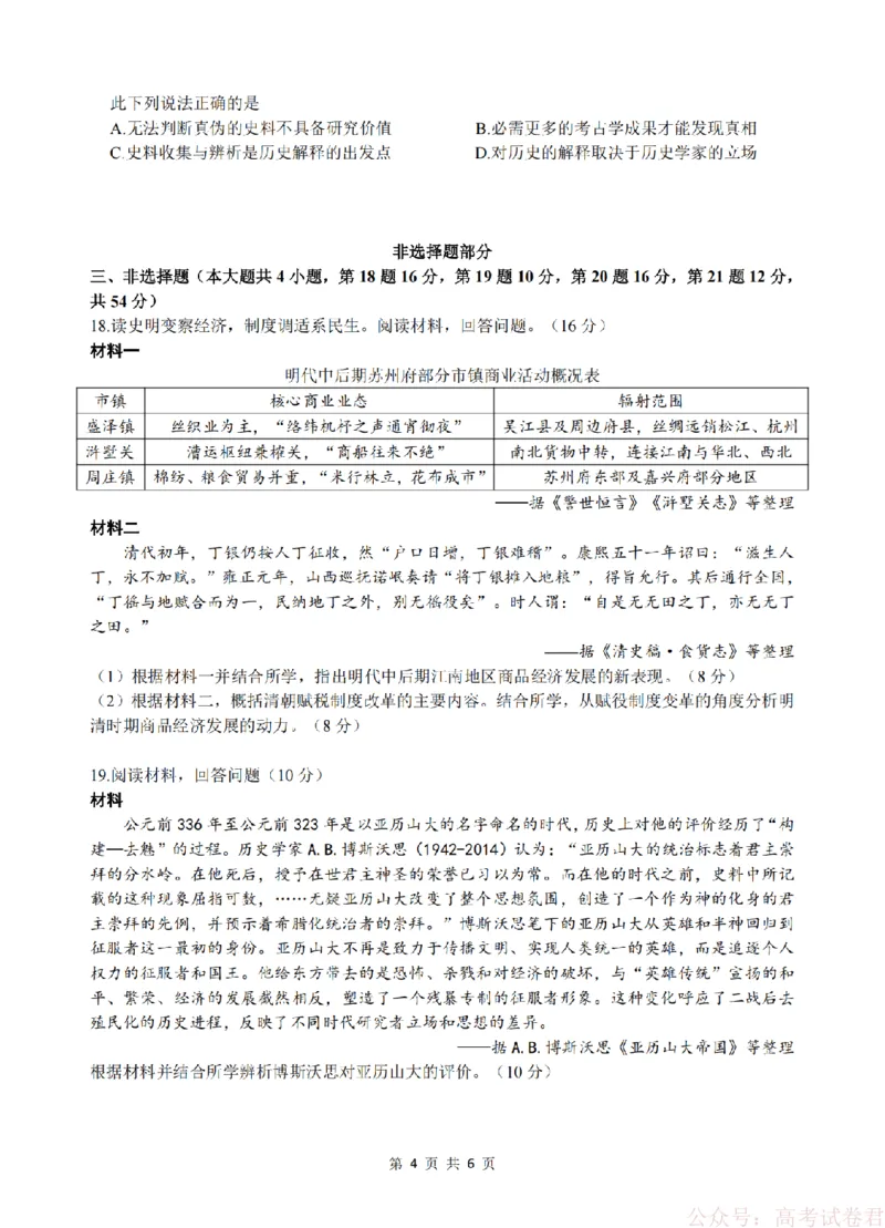 历史卷-2603高三名校协作体_2026届浙江名校协作体G12联盟高三下学期二模_2026届浙江省名校协作体G12联盟高三下学期二模历史试题（含答案）