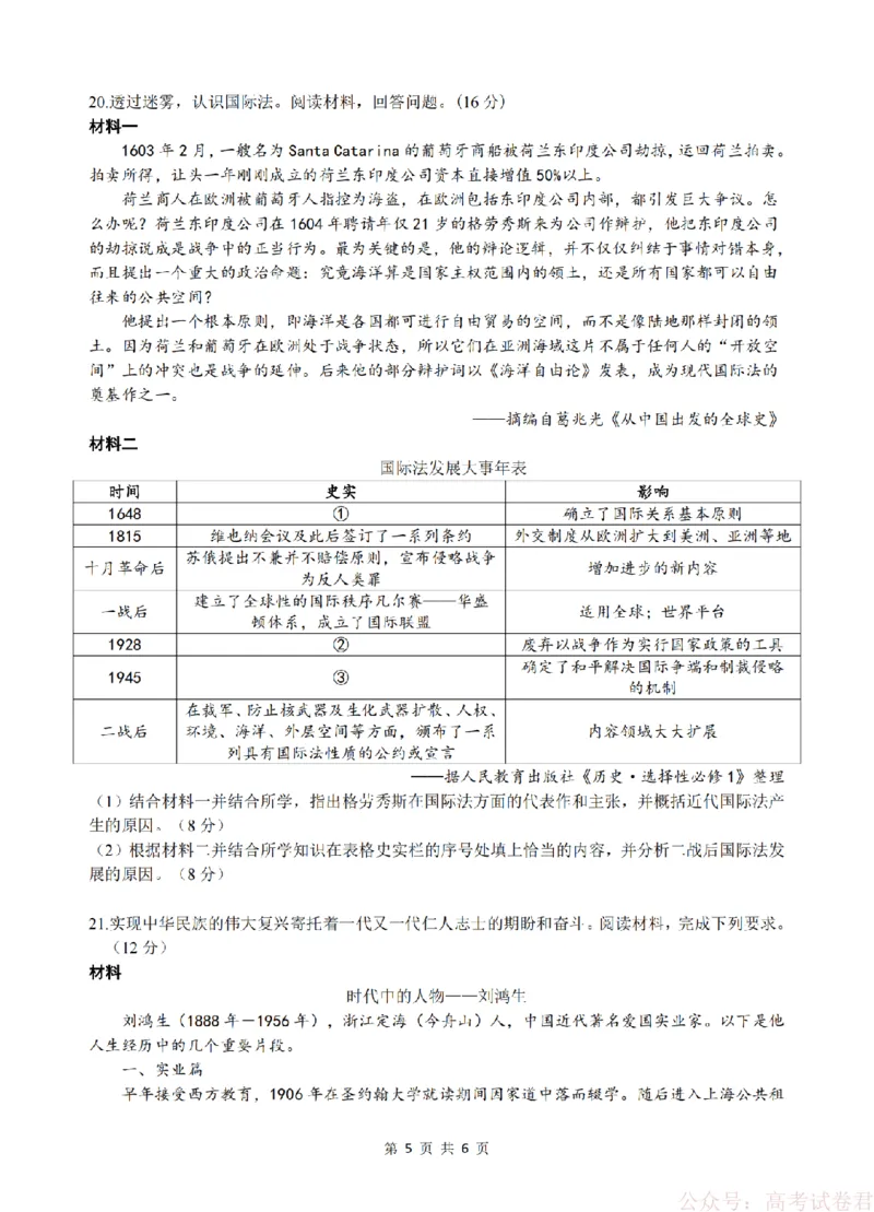 历史卷-2603高三名校协作体_2026届浙江名校协作体G12联盟高三下学期二模_2026届浙江省名校协作体G12联盟高三下学期二模历史试题（含答案）