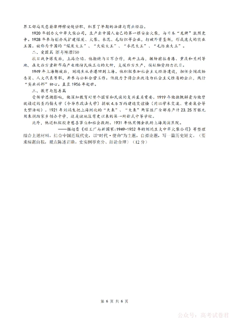历史卷-2603高三名校协作体_2026届浙江名校协作体G12联盟高三下学期二模_2026届浙江省名校协作体G12联盟高三下学期二模历史试题（含答案）