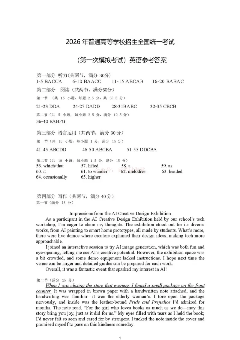 内蒙古包头市2026年高三第一次模拟考试英语答案_2026届内蒙古包头市高三第一次模拟考试_03英语2026届内蒙古包头市高三第一次模拟考试