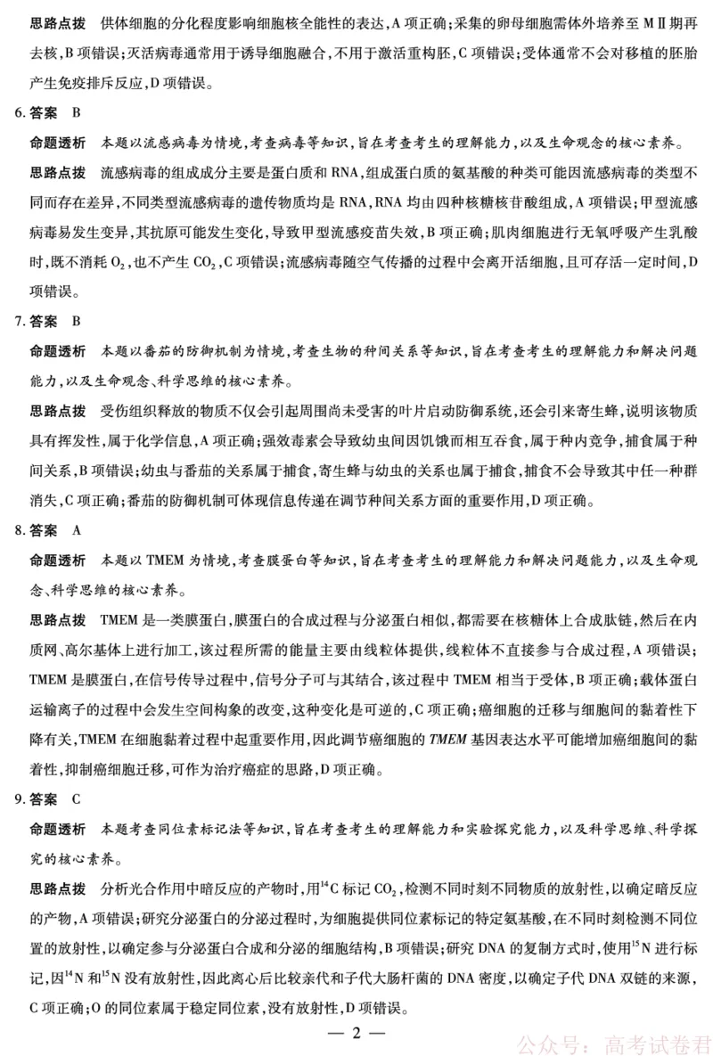 天一大联考河南高三开学考素质评价生物详细答案_2026届河南天一大联考高三开学素质评价_天一大联考河南高三开学考素质评价生物