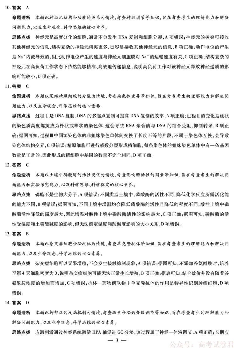 天一大联考河南高三开学考素质评价生物详细答案_2026届河南天一大联考高三开学素质评价_天一大联考河南高三开学考素质评价生物
