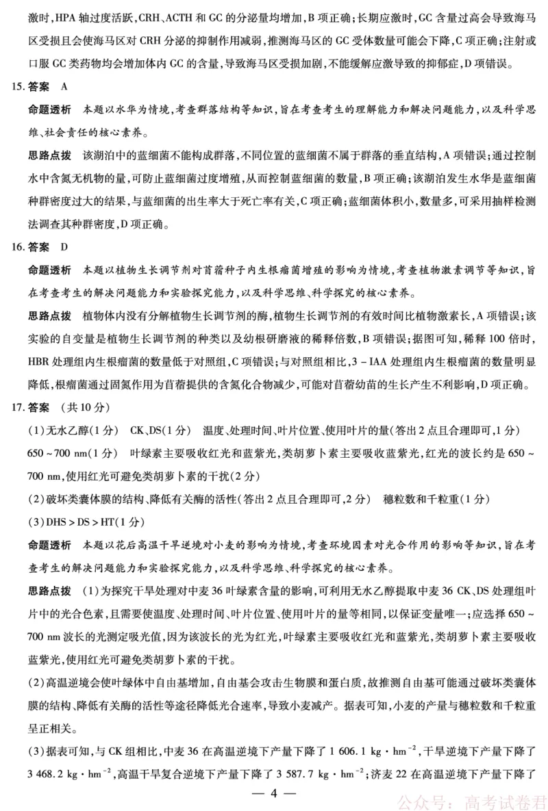天一大联考河南高三开学考素质评价生物详细答案_2026届河南天一大联考高三开学素质评价_天一大联考河南高三开学考素质评价生物