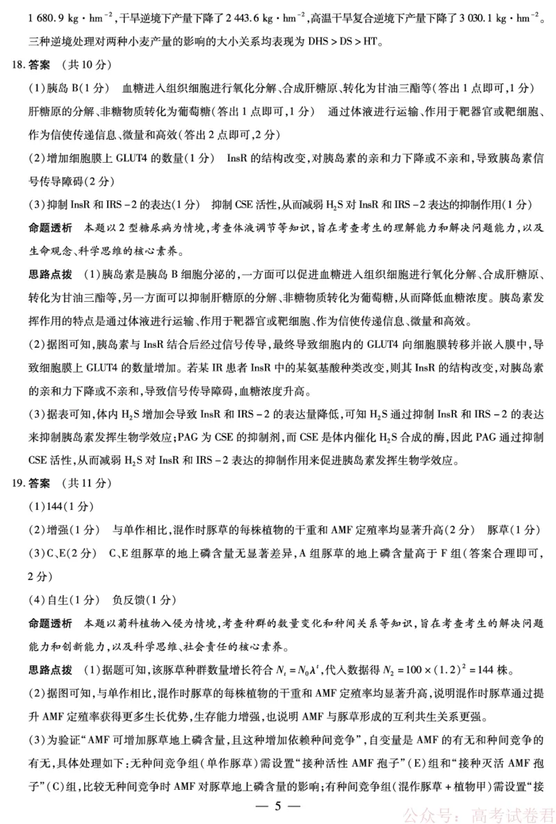 天一大联考河南高三开学考素质评价生物详细答案_2026届河南天一大联考高三开学素质评价_天一大联考河南高三开学考素质评价生物