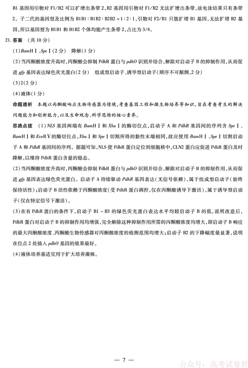 天一大联考河南高三开学考素质评价生物详细答案_2026届河南天一大联考高三开学素质评价_天一大联考河南高三开学考素质评价生物