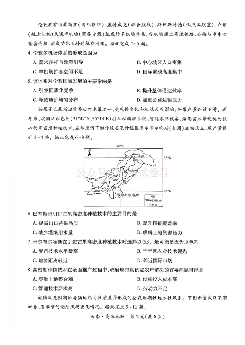 云南民族大学附属高级中学2026年届高三高考适应性训练（五）地理+答案_副本_2026年云南民族大学附中高考适应性训练（五）_06地理_云南民族大学附中高考适应性训练（五）