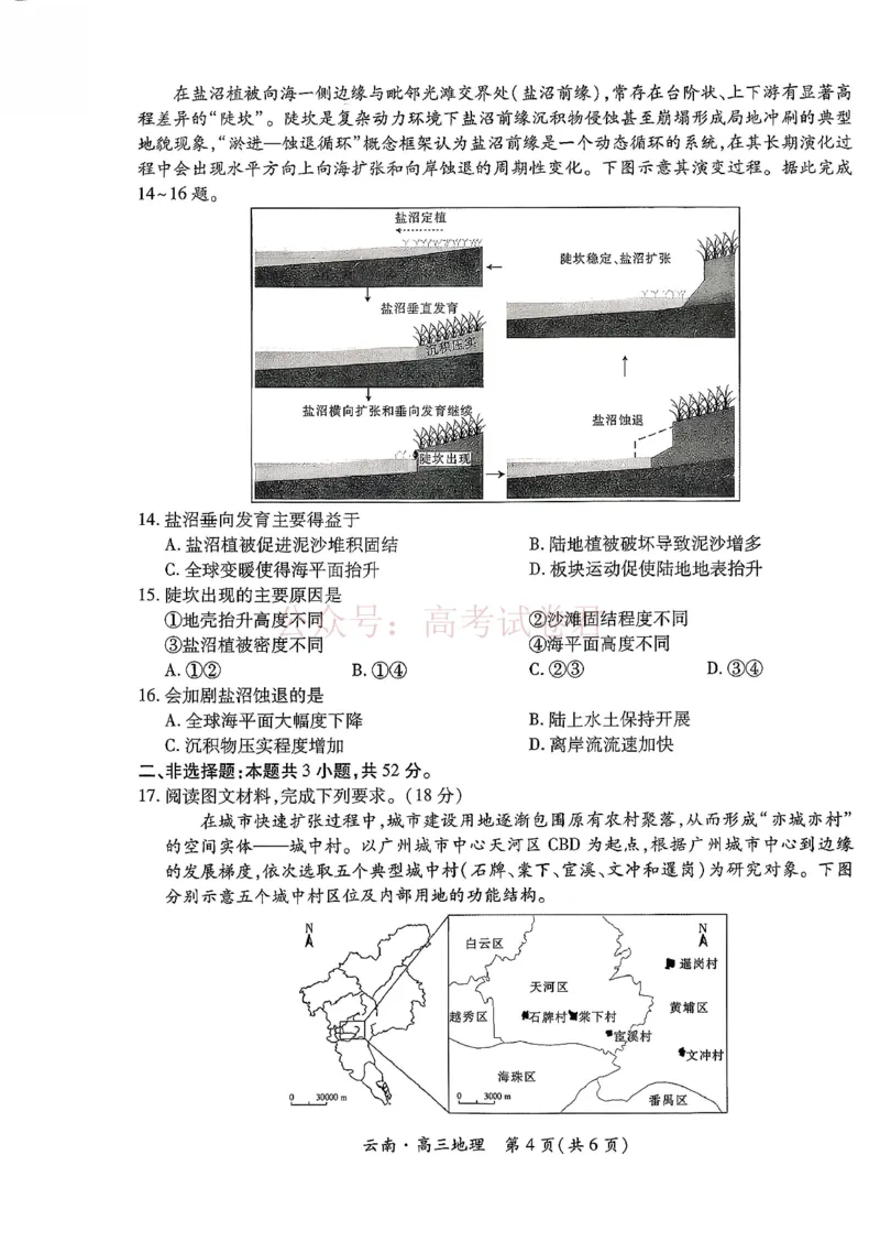 云南民族大学附属高级中学2026年届高三高考适应性训练（五）地理+答案_副本_2026年云南民族大学附中高考适应性训练（五）_06地理_云南民族大学附中高考适应性训练（五）