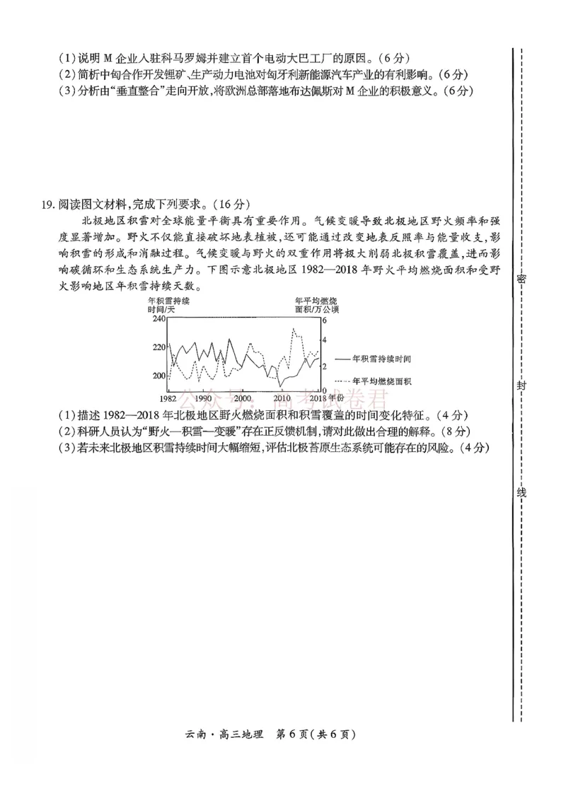 云南民族大学附属高级中学2026年届高三高考适应性训练（五）地理+答案_副本_2026年云南民族大学附中高考适应性训练（五）_06地理_云南民族大学附中高考适应性训练（五）