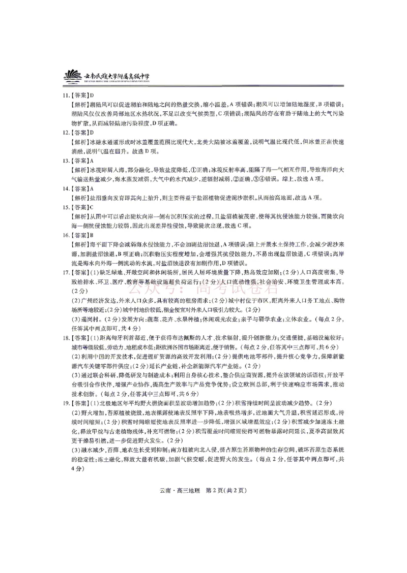 云南民族大学附属高级中学2026年届高三高考适应性训练（五）地理+答案_副本_2026年云南民族大学附中高考适应性训练（五）_06地理_云南民族大学附中高考适应性训练（五）