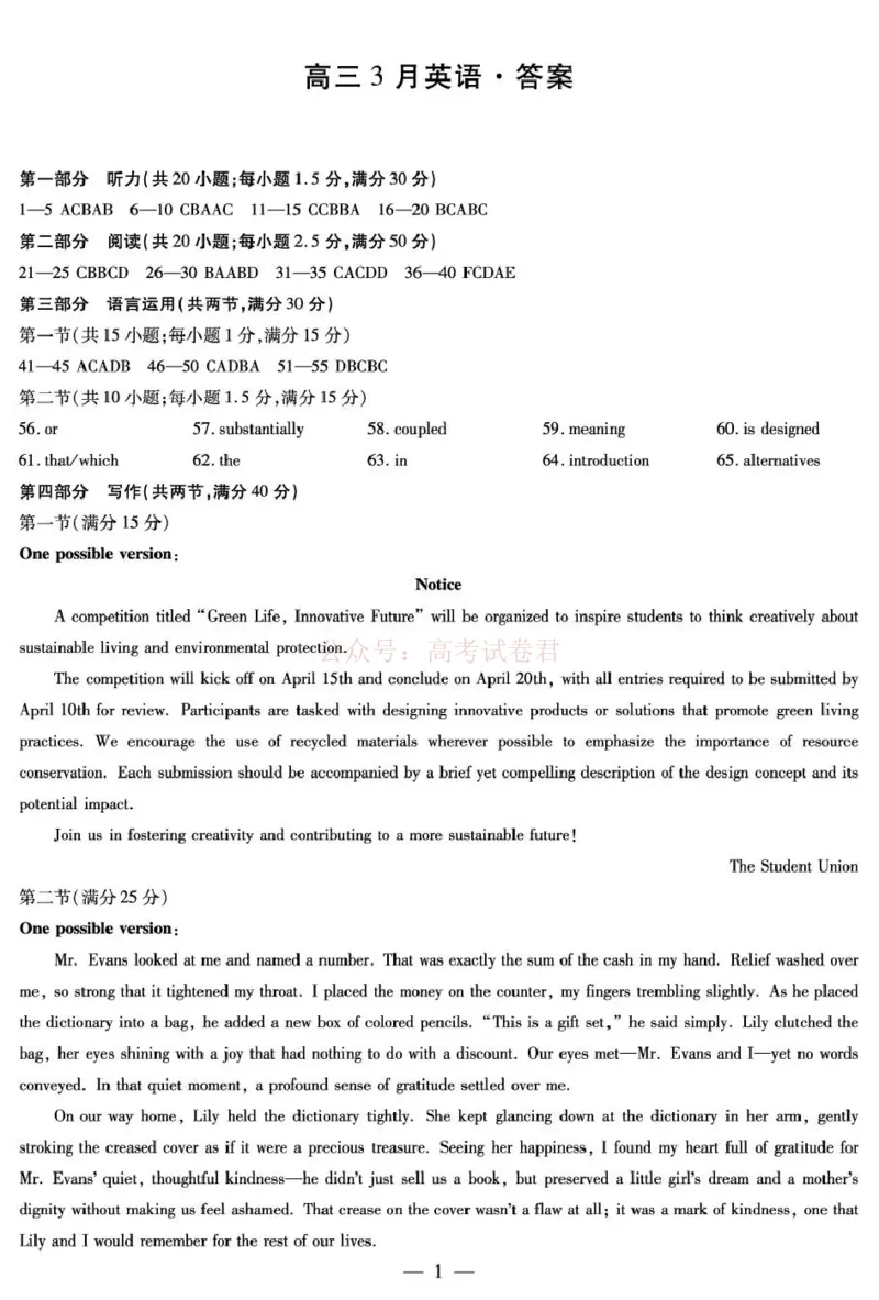 安徽省部分学校2026届高三3月联考英语答案_2026届安徽省合肥市八中高三下学期3月模拟预测_英语2026届安徽省合肥市八中高三下学期3月模拟预测