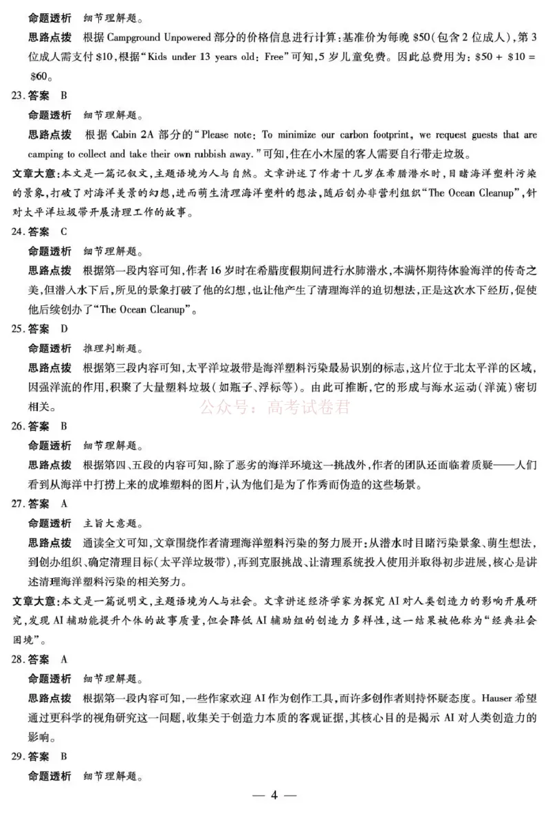 安徽省部分学校2026届高三3月联考英语答案_2026届安徽省合肥市八中高三下学期3月模拟预测_英语2026届安徽省合肥市八中高三下学期3月模拟预测