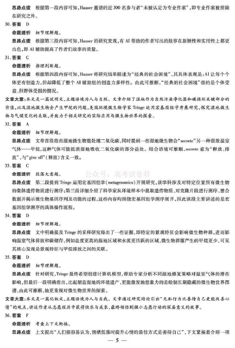 安徽省部分学校2026届高三3月联考英语答案_2026届安徽省合肥市八中高三下学期3月模拟预测_英语2026届安徽省合肥市八中高三下学期3月模拟预测