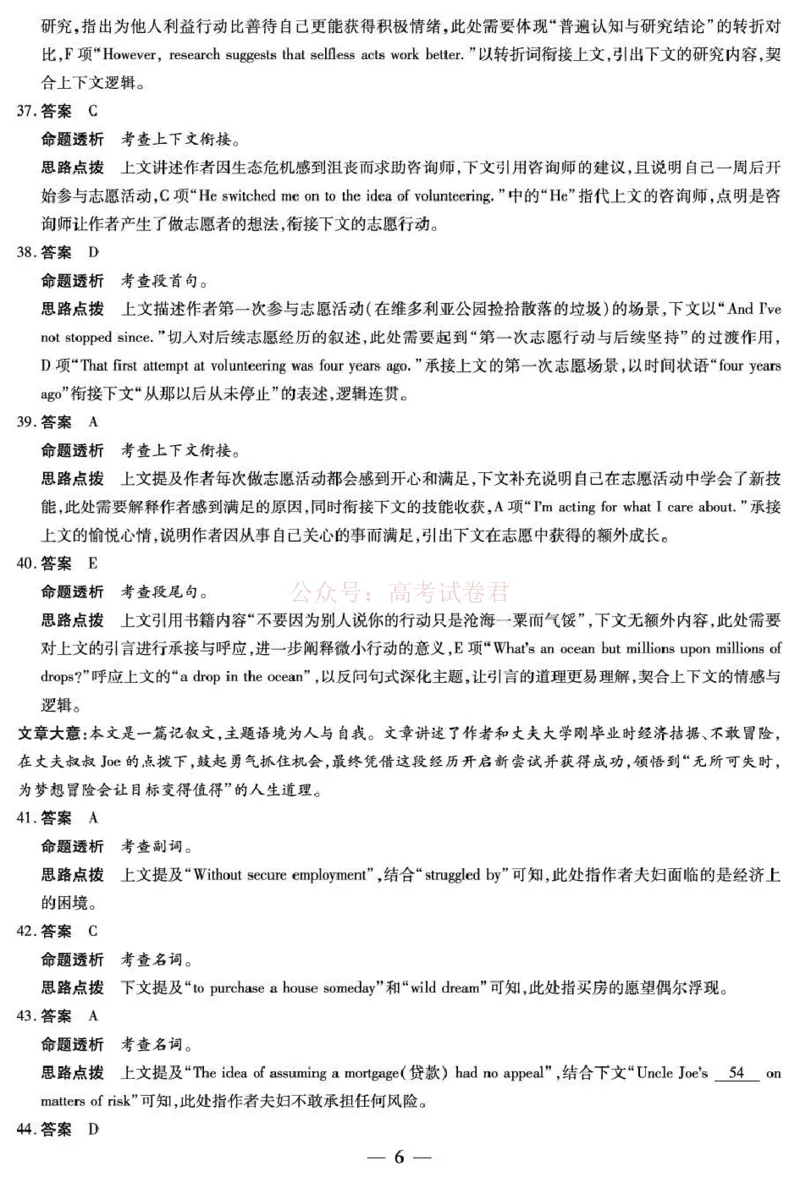 安徽省部分学校2026届高三3月联考英语答案_2026届安徽省合肥市八中高三下学期3月模拟预测_英语2026届安徽省合肥市八中高三下学期3月模拟预测