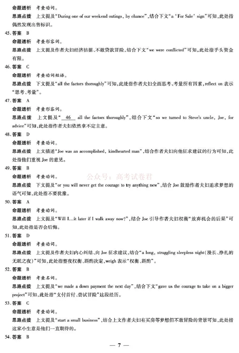 安徽省部分学校2026届高三3月联考英语答案_2026届安徽省合肥市八中高三下学期3月模拟预测_英语2026届安徽省合肥市八中高三下学期3月模拟预测