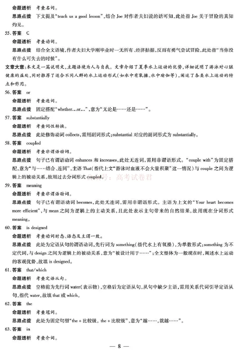 安徽省部分学校2026届高三3月联考英语答案_2026届安徽省合肥市八中高三下学期3月模拟预测_英语2026届安徽省合肥市八中高三下学期3月模拟预测