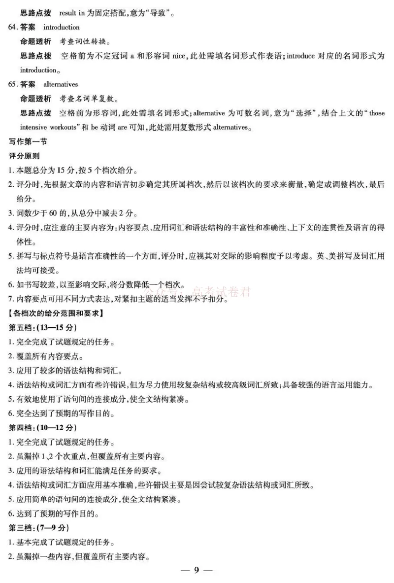 安徽省部分学校2026届高三3月联考英语答案_2026届安徽省合肥市八中高三下学期3月模拟预测_英语2026届安徽省合肥市八中高三下学期3月模拟预测