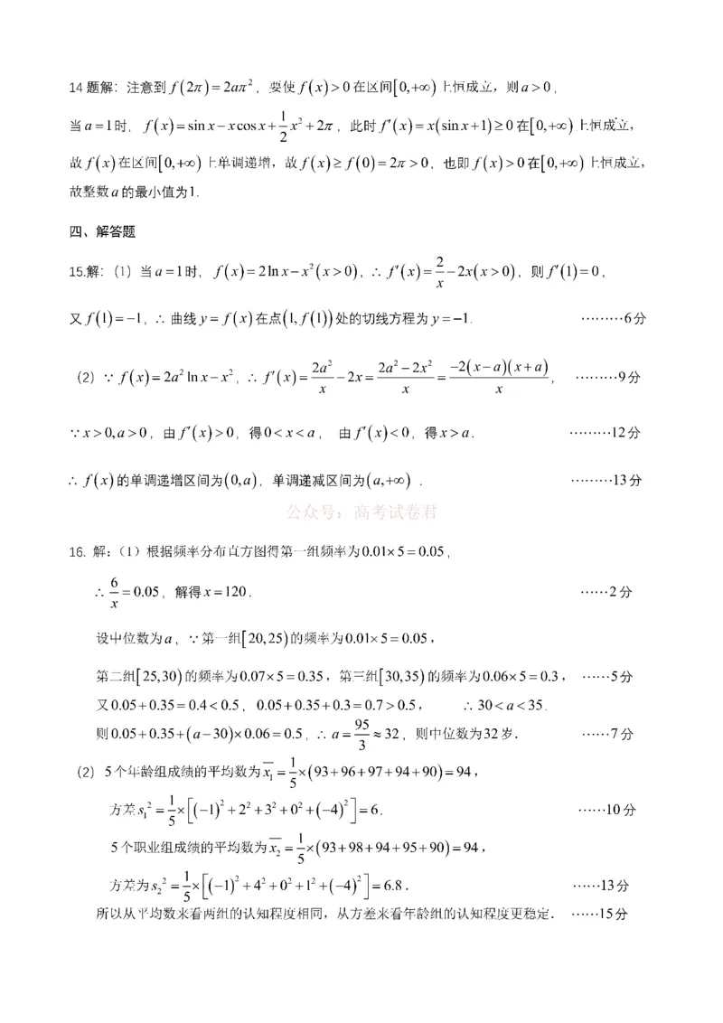 成都市第七中学2025~2026学年度下期高2026届二诊模拟考试数学答案_2026届四川省成都七中高三二诊模拟考试_数学&middot;2026届四川省成都七中高三二诊模拟考试