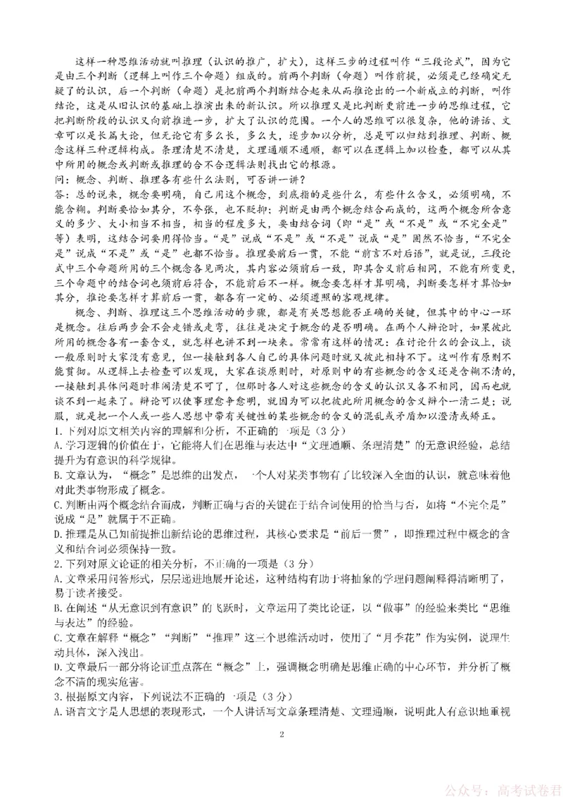 成都市第七中学2025&mdash;2026学年度下期高2026届开学考试语文_2026届四川省成都七中高三下学期开学考试