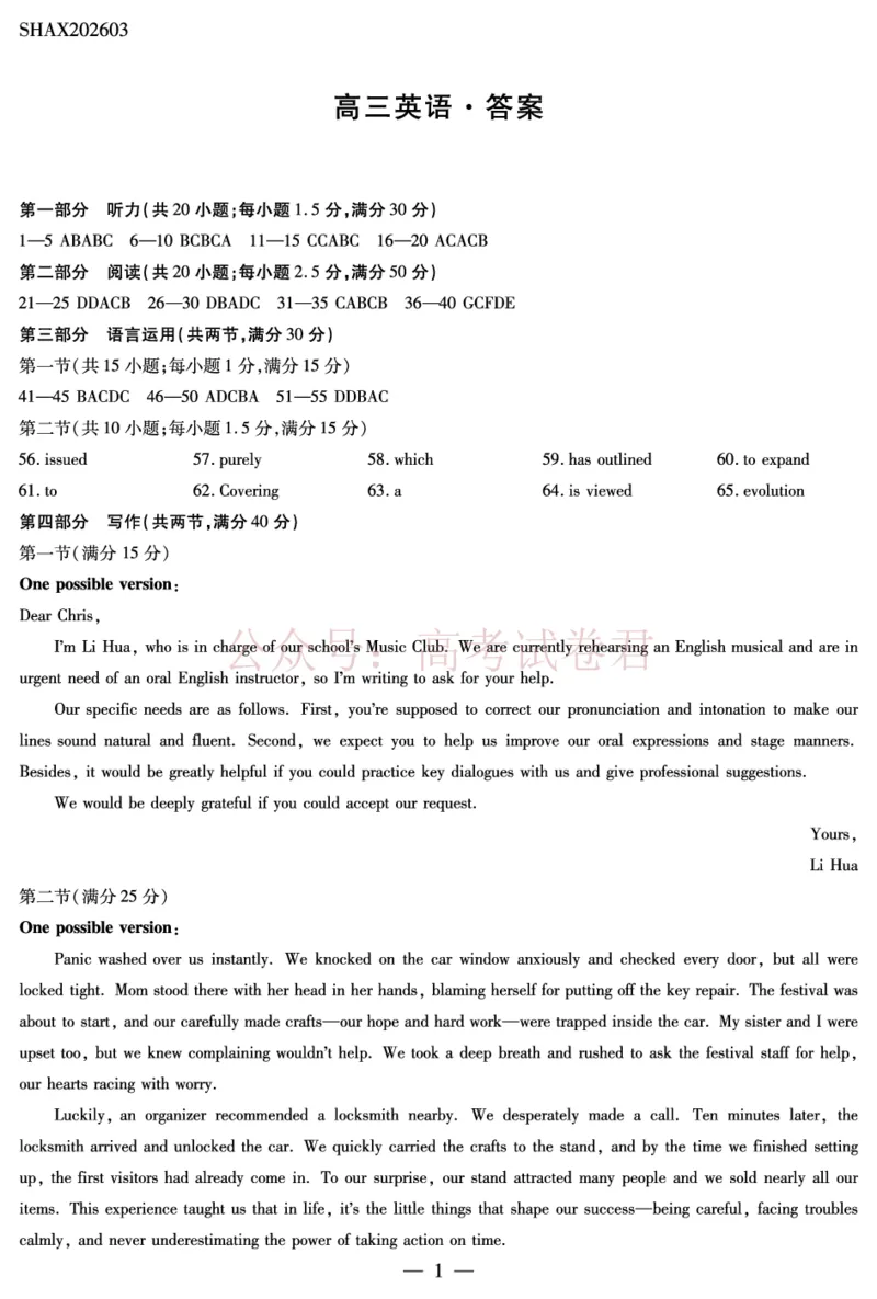 山西省、陕西省多校2026届高三下学期3月联考英语详细答案_副本_2026届山西陕西天一大联考高三下学期3月联考全科_03英语_山西陕西天一大联考高三下学期3月联考