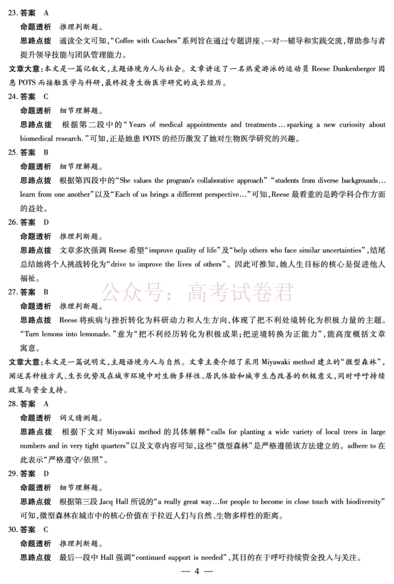 山西省、陕西省多校2026届高三下学期3月联考英语详细答案_副本_2026届山西陕西天一大联考高三下学期3月联考全科_03英语_山西陕西天一大联考高三下学期3月联考