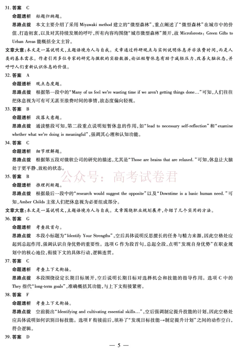 山西省、陕西省多校2026届高三下学期3月联考英语详细答案_副本_2026届山西陕西天一大联考高三下学期3月联考全科_03英语_山西陕西天一大联考高三下学期3月联考