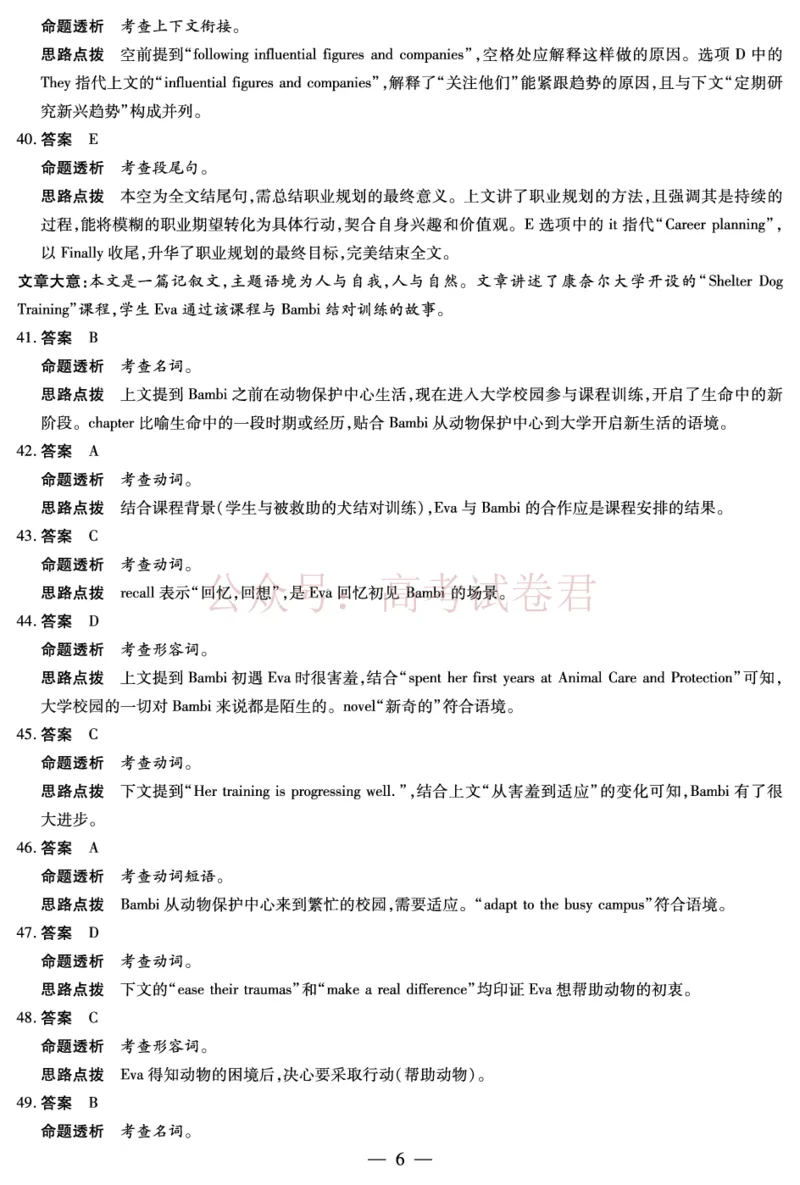 山西省、陕西省多校2026届高三下学期3月联考英语详细答案_副本_2026届山西陕西天一大联考高三下学期3月联考全科_03英语_山西陕西天一大联考高三下学期3月联考