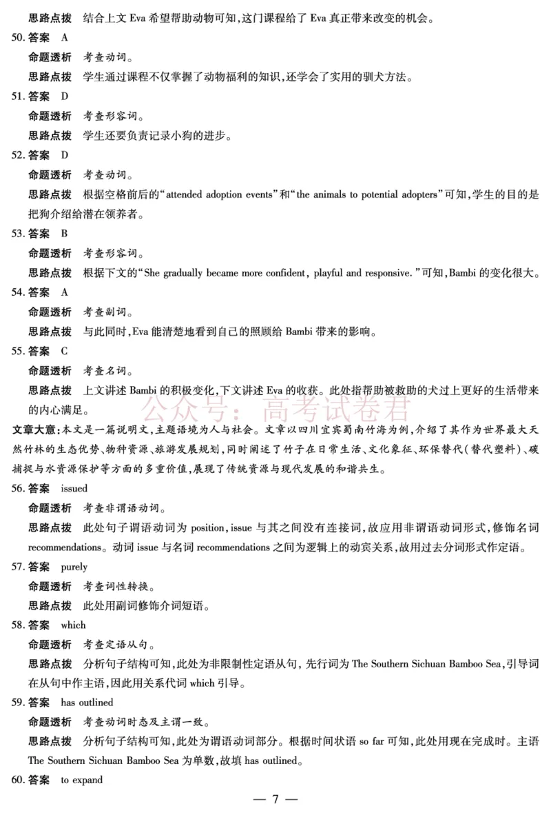 山西省、陕西省多校2026届高三下学期3月联考英语详细答案_副本_2026届山西陕西天一大联考高三下学期3月联考全科_03英语_山西陕西天一大联考高三下学期3月联考