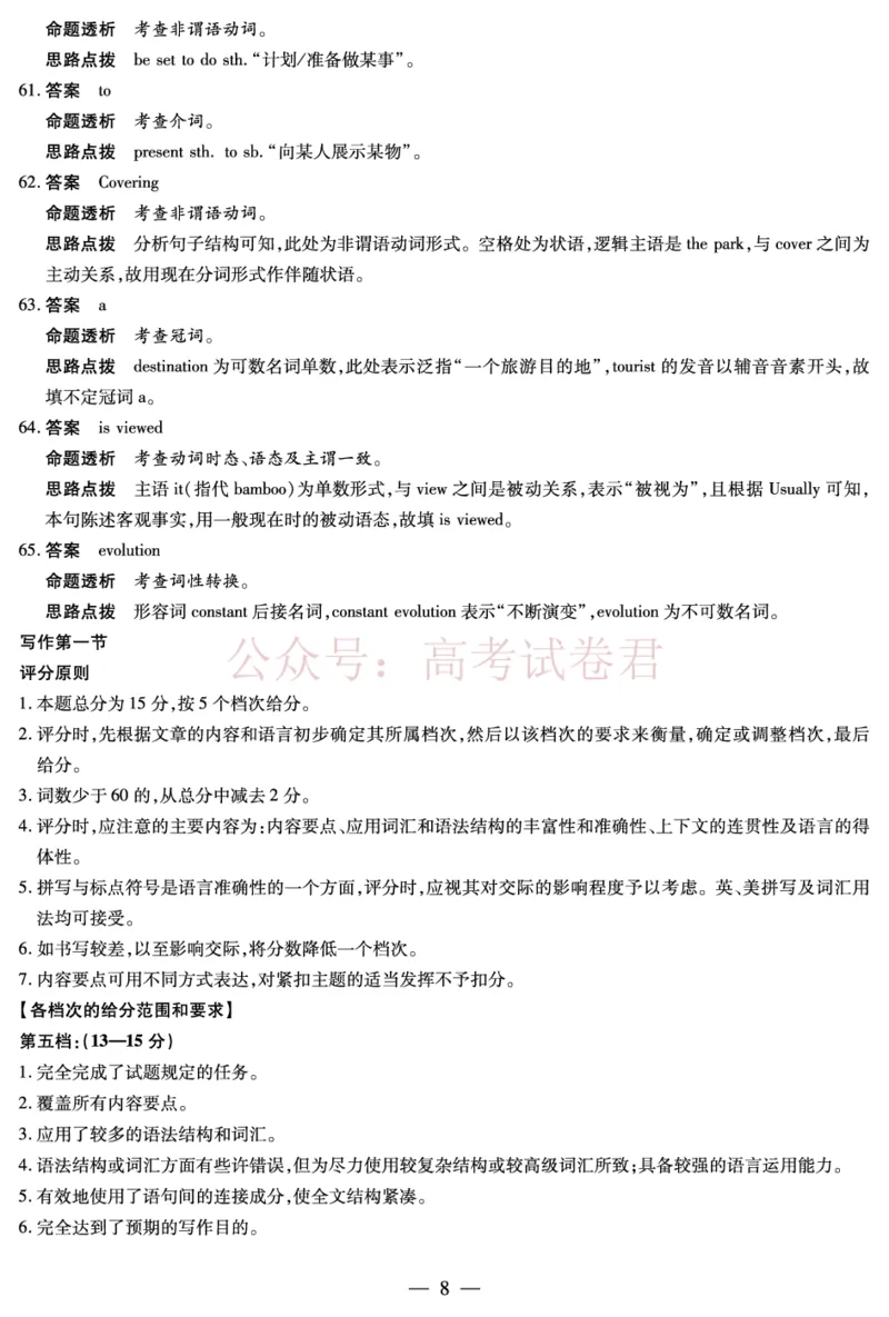 山西省、陕西省多校2026届高三下学期3月联考英语详细答案_副本_2026届山西陕西天一大联考高三下学期3月联考全科_03英语_山西陕西天一大联考高三下学期3月联考