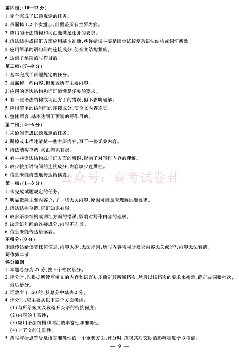 山西省、陕西省多校2026届高三下学期3月联考英语详细答案_副本_2026届山西陕西天一大联考高三下学期3月联考全科_03英语_山西陕西天一大联考高三下学期3月联考