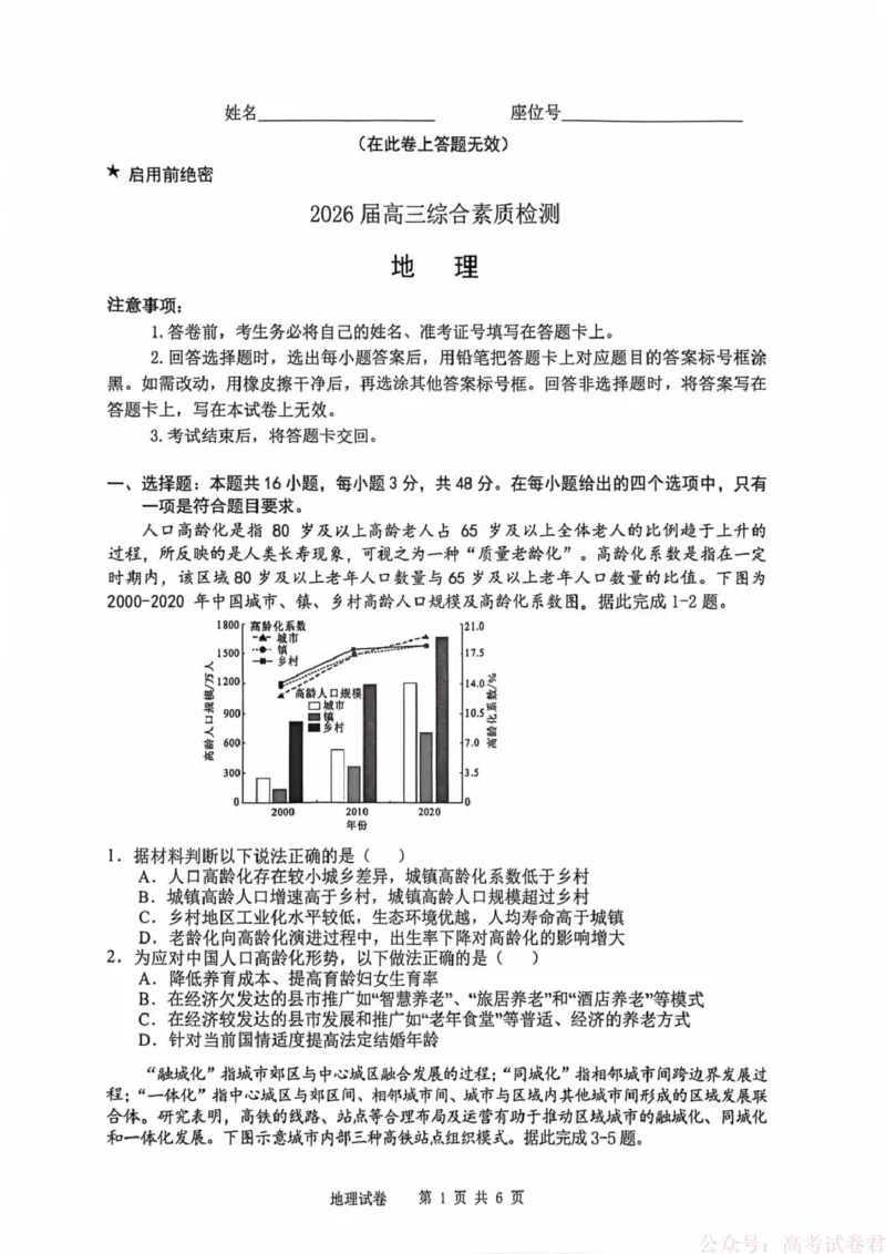 安徽省江南十校2026届高三下学期开学考试地理_2026届安徽省江南十校高三下学期3月开学考试_安徽省江南十校2026届高三下学期开学考试地理试卷（含答案）