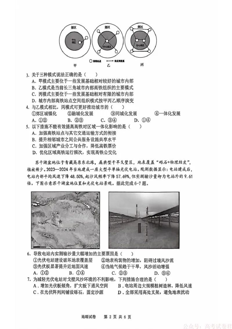 安徽省江南十校2026届高三下学期开学考试地理_2026届安徽省江南十校高三下学期3月开学考试_安徽省江南十校2026届高三下学期开学考试地理试卷（含答案）