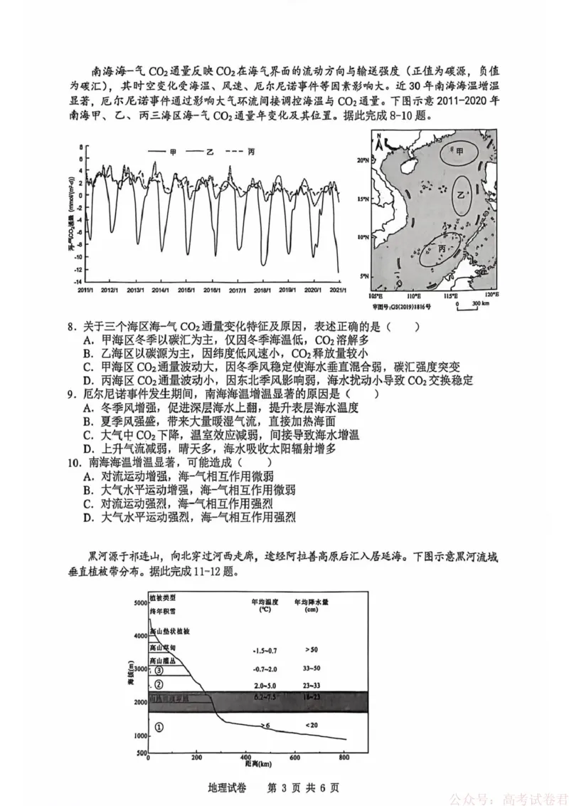 安徽省江南十校2026届高三下学期开学考试地理_2026届安徽省江南十校高三下学期3月开学考试_安徽省江南十校2026届高三下学期开学考试地理试卷（含答案）
