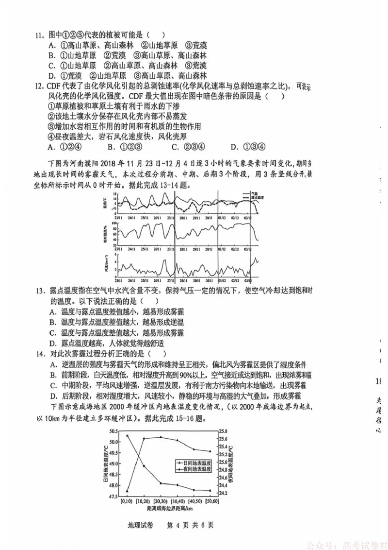 安徽省江南十校2026届高三下学期开学考试地理_2026届安徽省江南十校高三下学期3月开学考试_安徽省江南十校2026届高三下学期开学考试地理试卷（含答案）