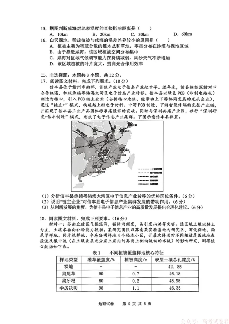 安徽省江南十校2026届高三下学期开学考试地理_2026届安徽省江南十校高三下学期3月开学考试_安徽省江南十校2026届高三下学期开学考试地理试卷（含答案）