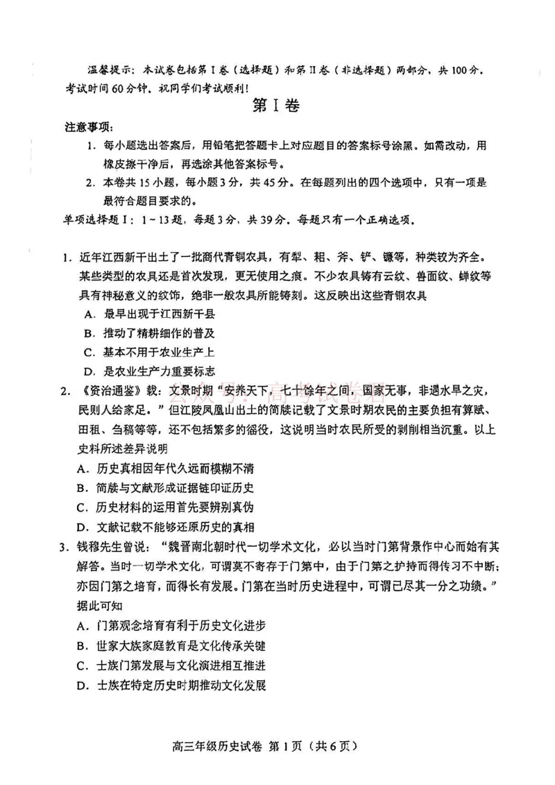 和平区2025-2026学年度高三年级第一次质量检测历史_副本_2026届天津市和平区高三年级一模全科_08历史_天津市和平区高三年级一模
