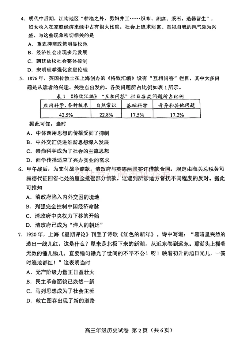 和平区2025-2026学年度高三年级第一次质量检测历史_副本_2026届天津市和平区高三年级一模全科_08历史_天津市和平区高三年级一模
